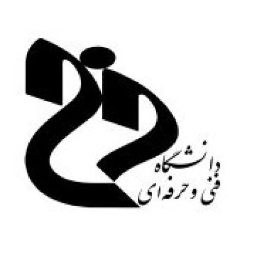 دانشگاه فنی حرفه ای