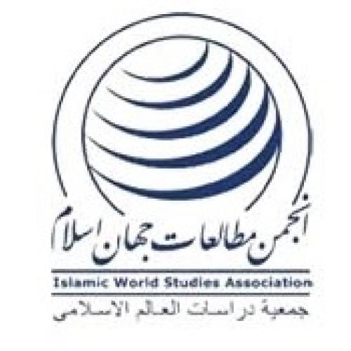 انجمن مطالعات جهان  اسلام