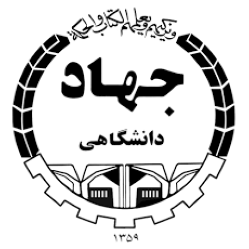  جهاددانشگاهی